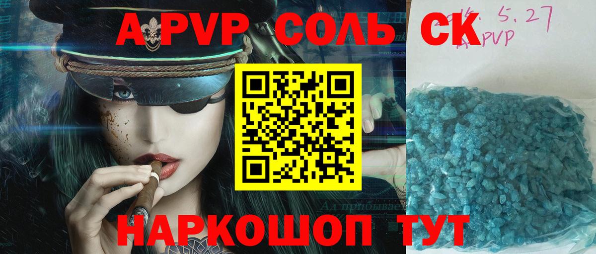 Alpha PVP СК  Альфа ПВП Crystall  Alpha PVP крисы CK  Чапаевск  Вход с VPN 