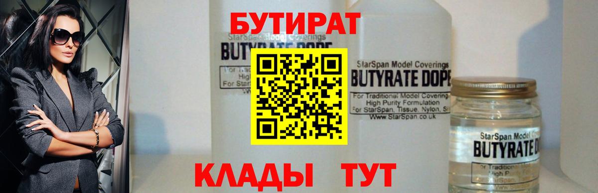 Чапаевск  БУТИРАТ бутик  Вход с VPN 