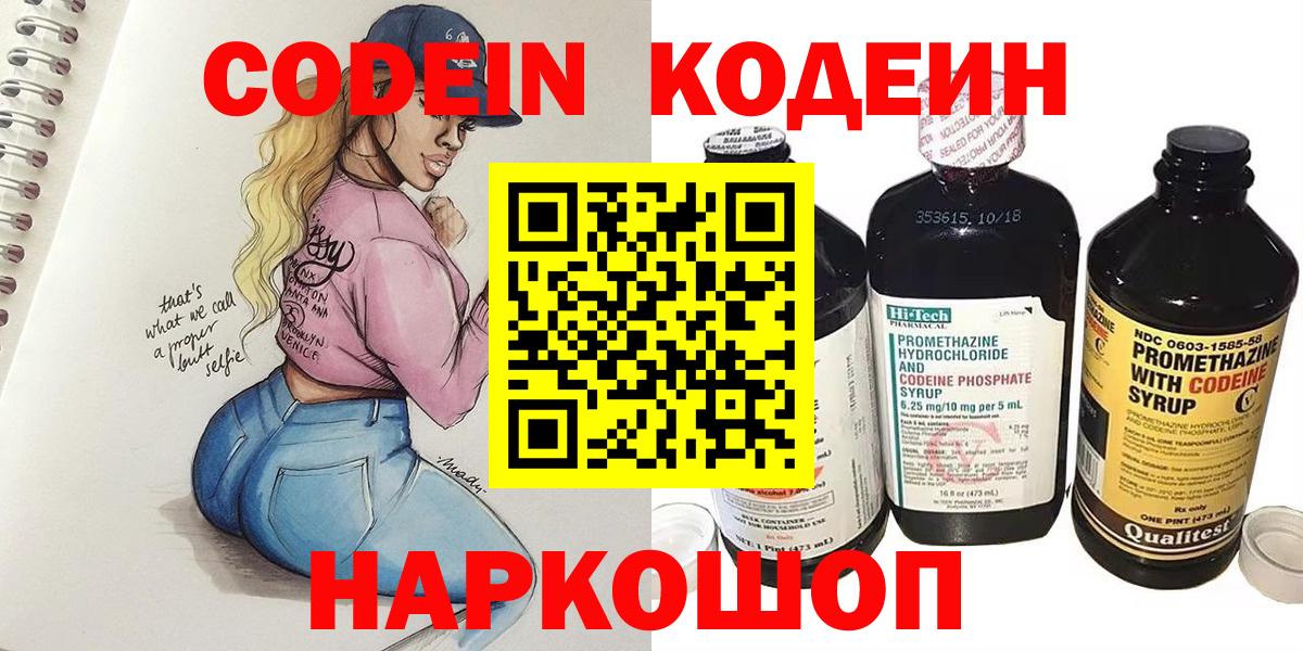 Кодеиновый сироп Lean напиток Lean (лин) Чапаевск