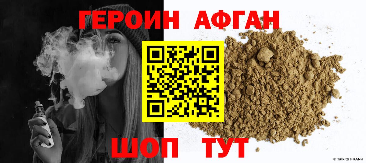 Героин хмурый Чапаевск