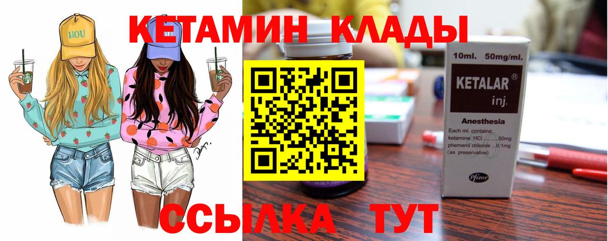 КЕТАМИН ketamine  КЕТАМИН VHQ  Вход с VPN  Чапаевск 
