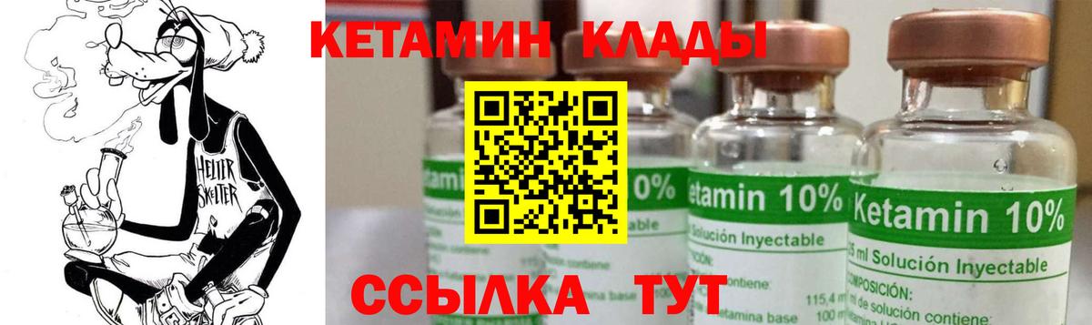 Кетамин VHQ Чапаевск